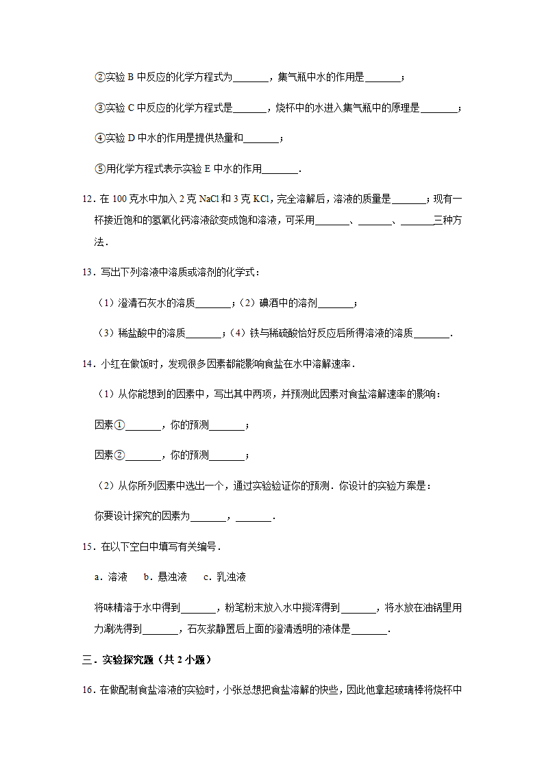 粤教版化学九年级下册 第七章 溶液 单元测试二（含解析）.doc第4页