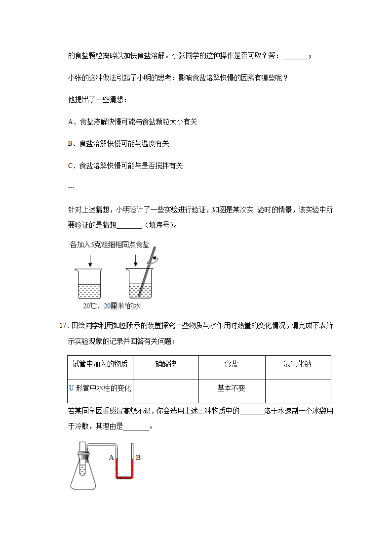 粤教版化学九年级下册 第七章 溶液 单元测试二（含解析）.doc第5页