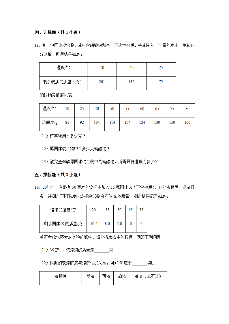 粤教版化学九年级下册 第七章 溶液 单元测试二（含解析）.doc第6页