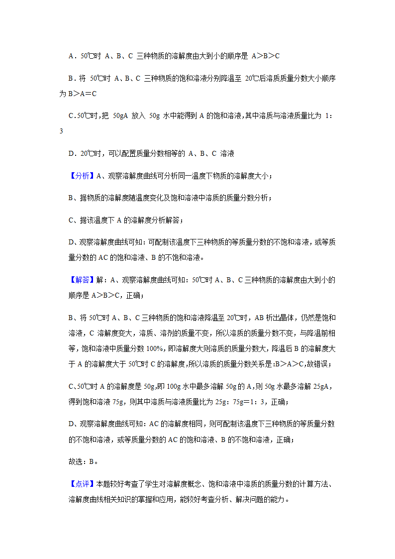 粤教版化学九年级下册 第七章 溶液 单元测试二（含解析）.doc第10页