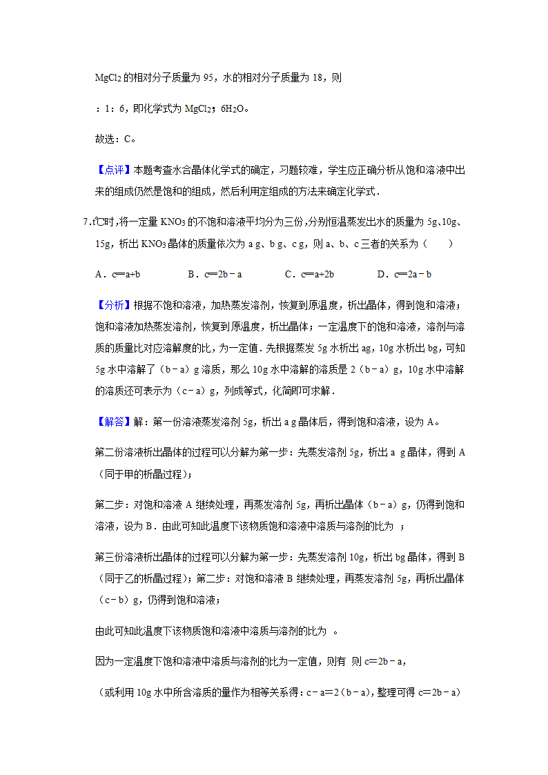 粤教版化学九年级下册 第七章 溶液 单元测试二（含解析）.doc第13页