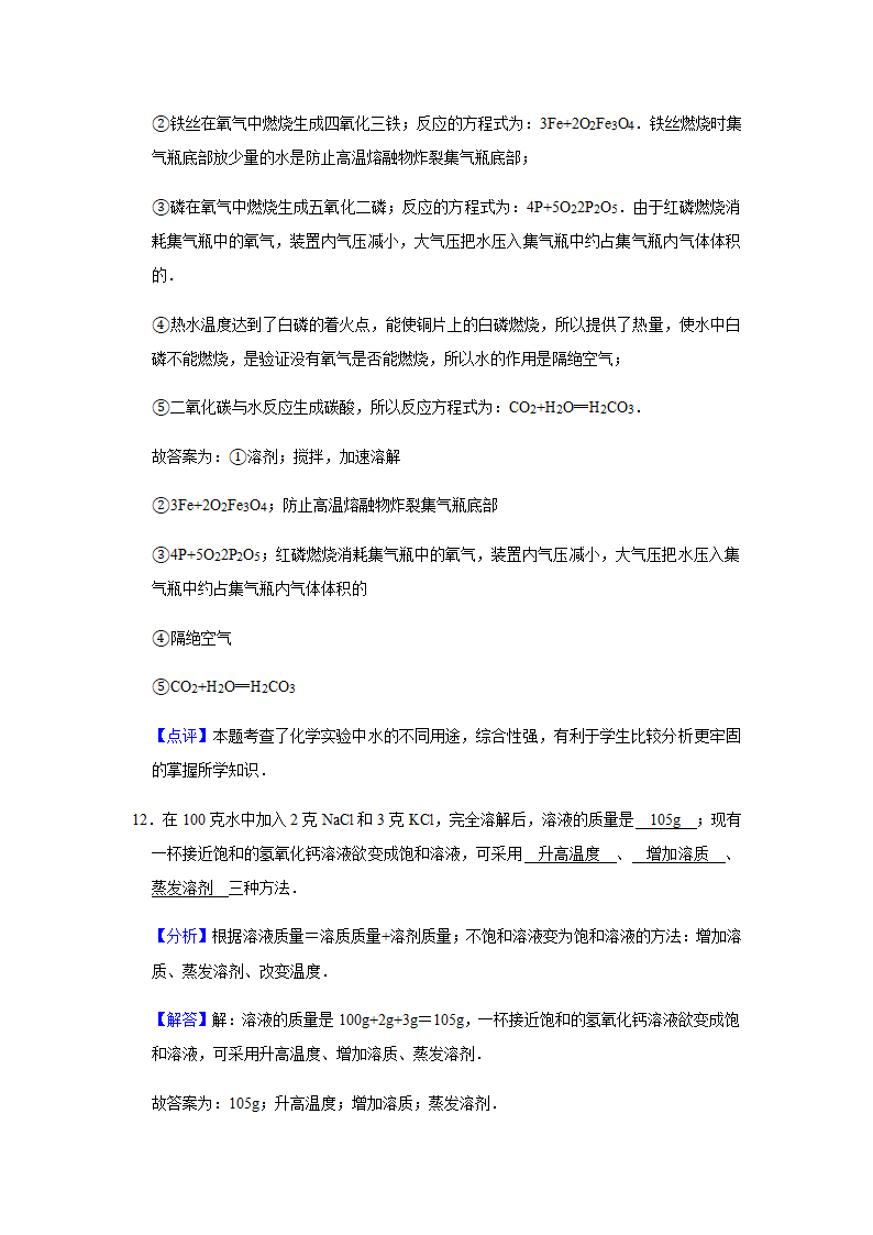 粤教版化学九年级下册 第七章 溶液 单元测试二（含解析）.doc第17页