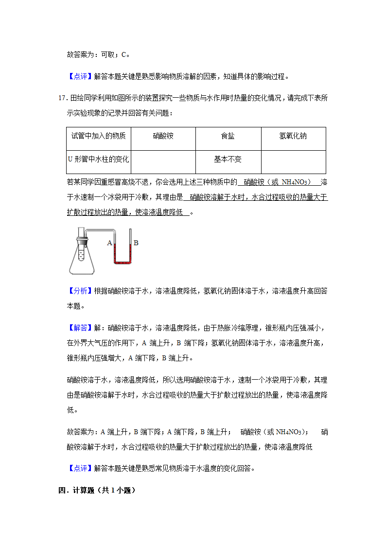 粤教版化学九年级下册 第七章 溶液 单元测试二（含解析）.doc第21页