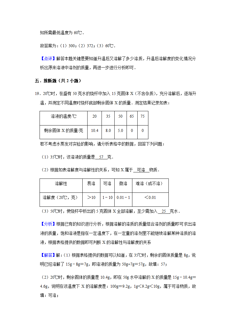 粤教版化学九年级下册 第七章 溶液 单元测试二（含解析）.doc第23页