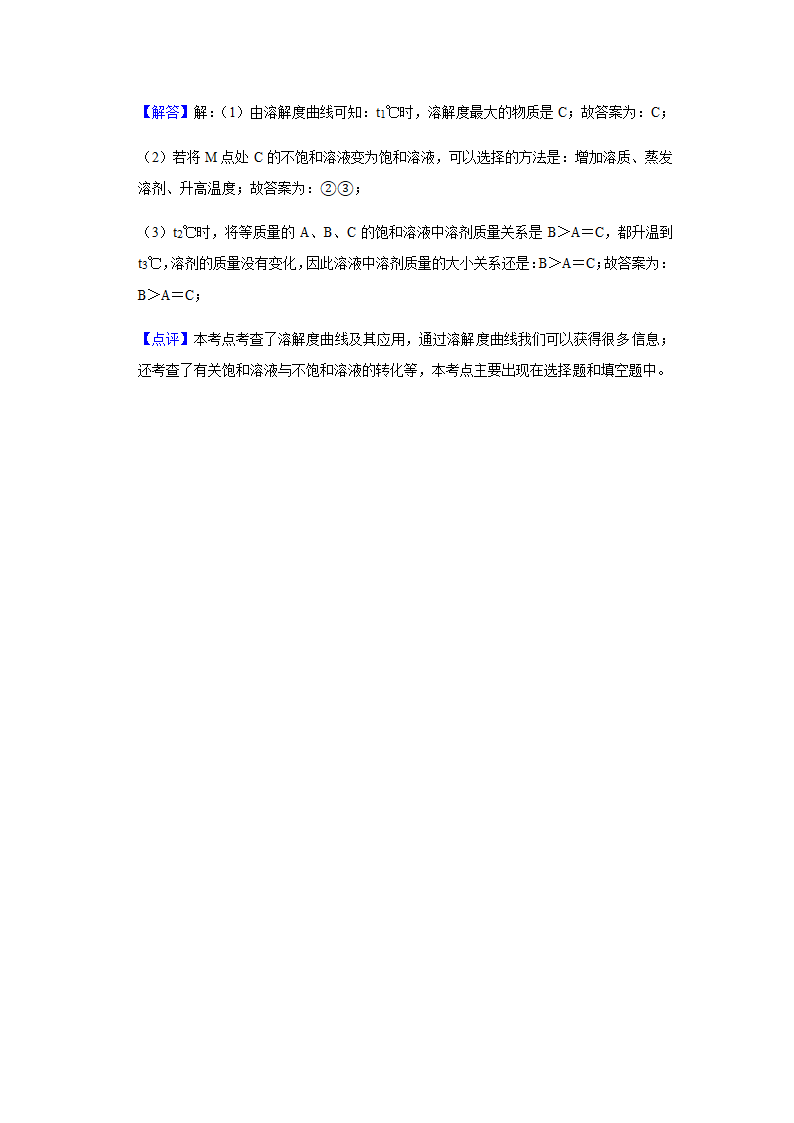 粤教版化学九年级下册 第七章 溶液 单元测试二（含解析）.doc第25页