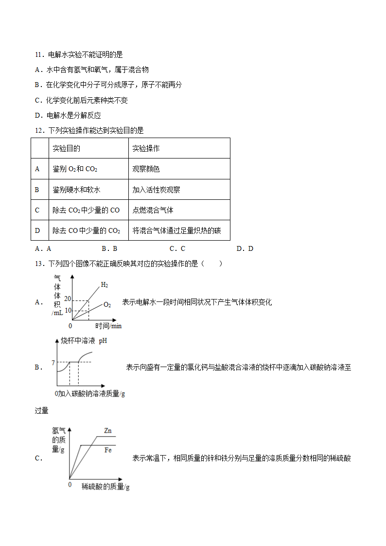 2022年中考化学一轮复习-水（word版 含解析）.doc第3页