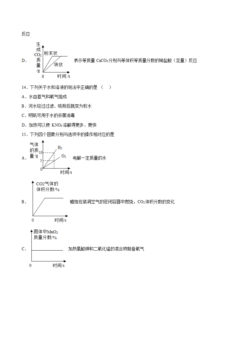 2022年中考化学一轮复习-水（word版 含解析）.doc第4页