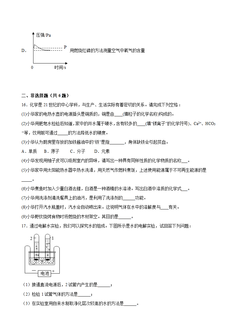 2022年中考化学一轮复习-水（word版 含解析）.doc第5页