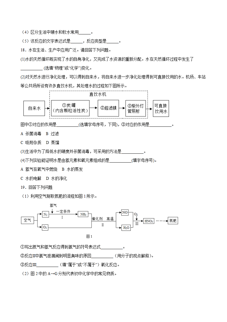 2022年中考化学一轮复习-水（word版 含解析）.doc第6页