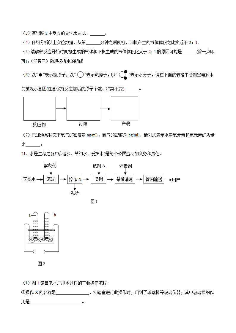 2022年中考化学一轮复习-水（word版 含解析）.doc第8页