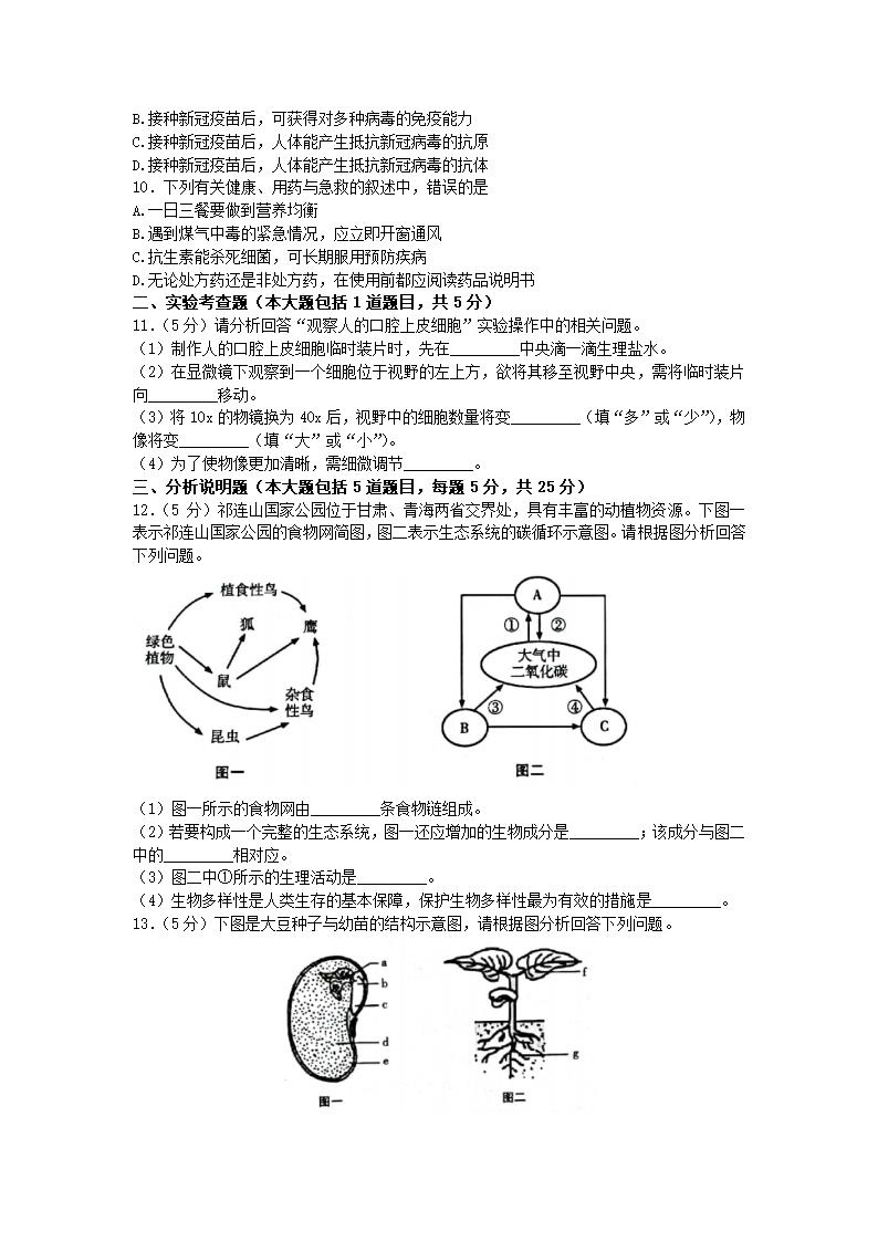 2022年甘肃省天水市中考生物真题（word版含答案）.doc第2页