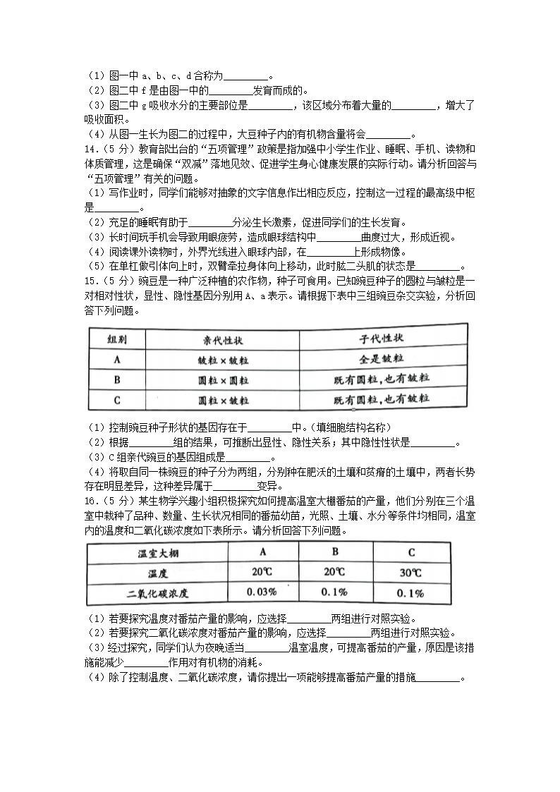 2022年甘肃省天水市中考生物真题（word版含答案）.doc第3页