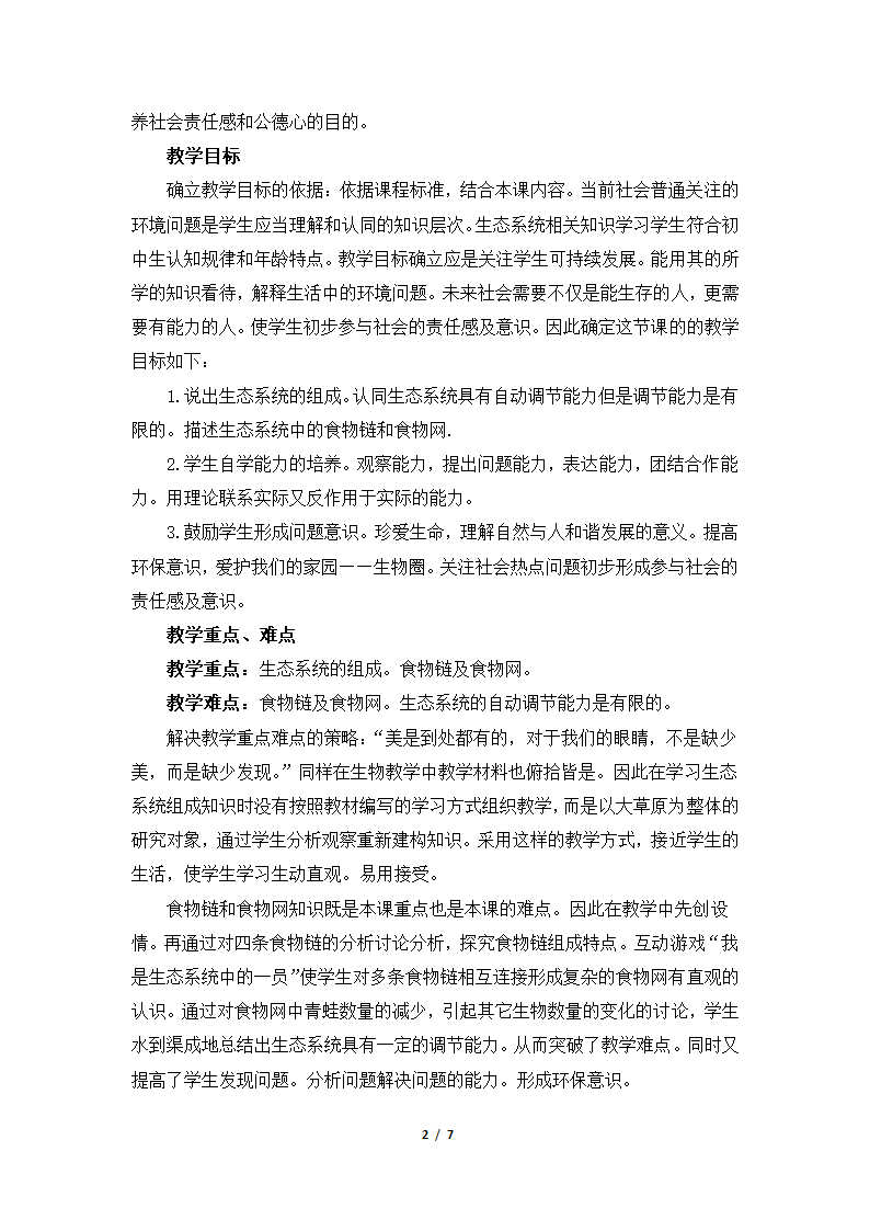 《生物与环境组成生态系统》优秀教案—智慧课堂2019.doc第2页