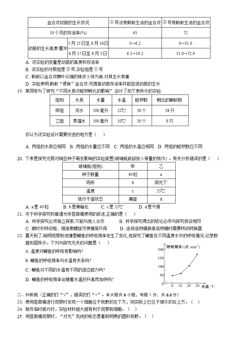 七年级上册生物期中模拟训练题（word版含答案）.doc第3页