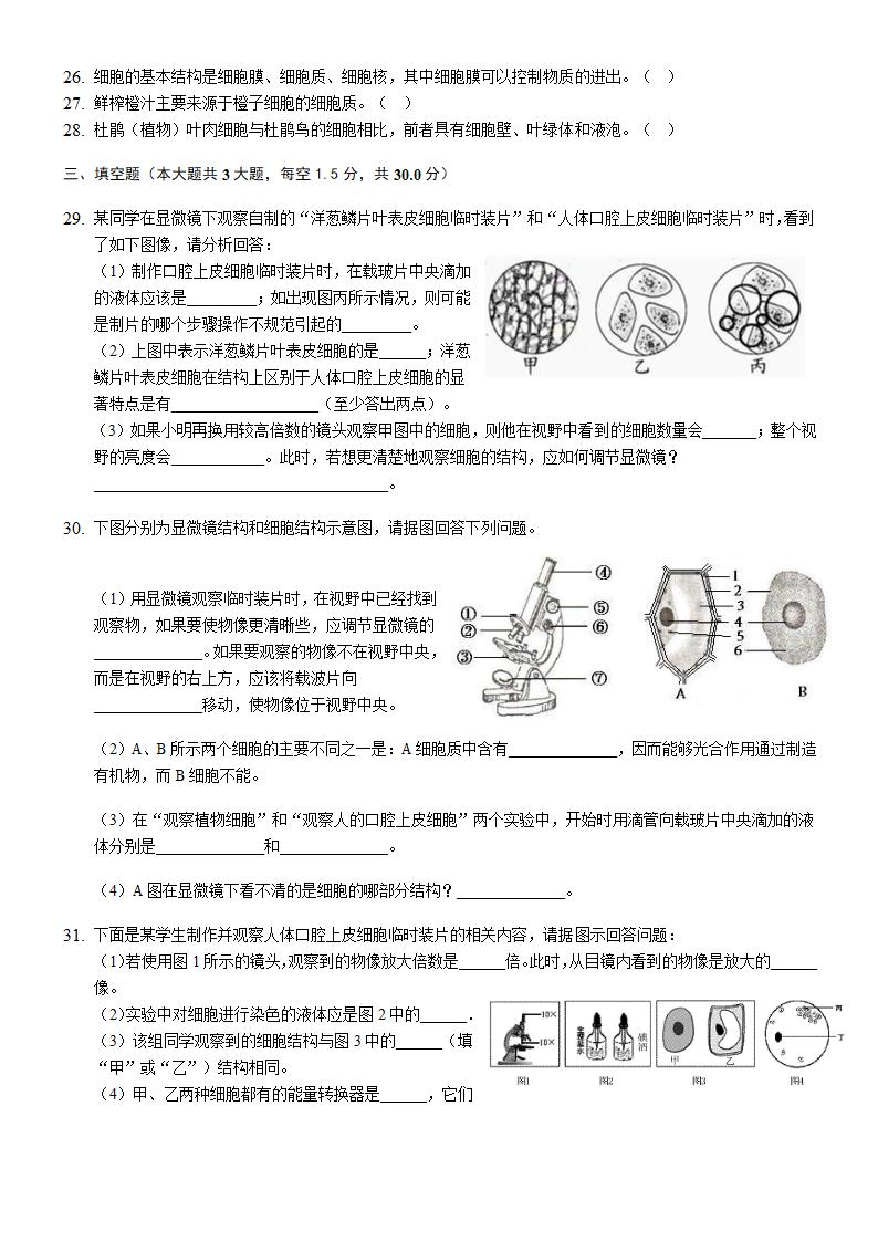 七年级上册生物期中模拟训练题（word版含答案）.doc第4页