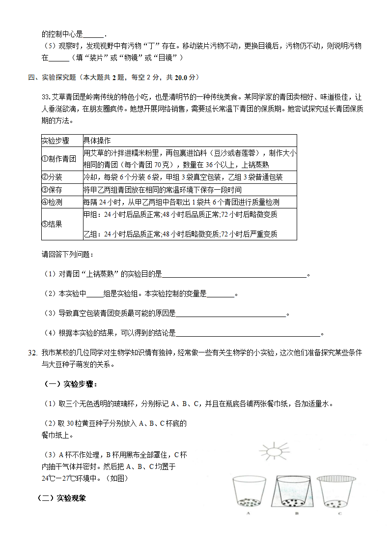 七年级上册生物期中模拟训练题（word版含答案）.doc第5页