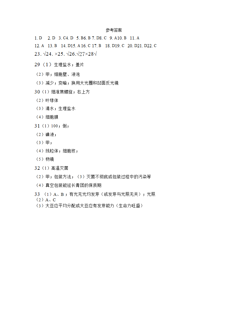 七年级上册生物期中模拟训练题（word版含答案）.doc第7页