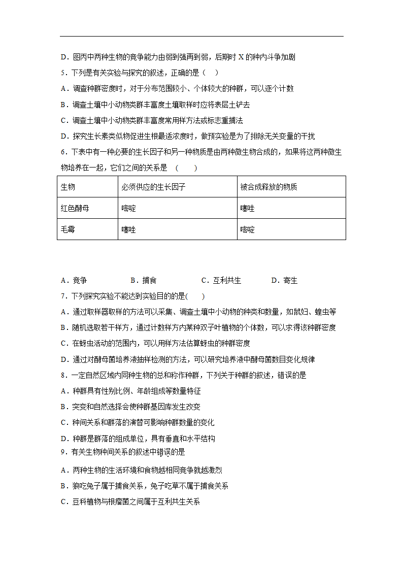 2020年高考生物课时过关练：群落的结构（解析版).doc第2页