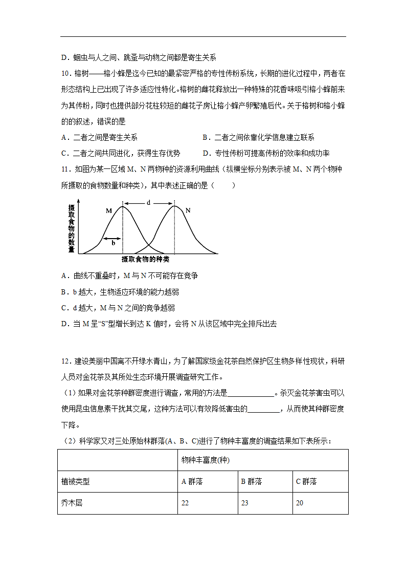 2020年高考生物课时过关练：群落的结构（解析版).doc第3页