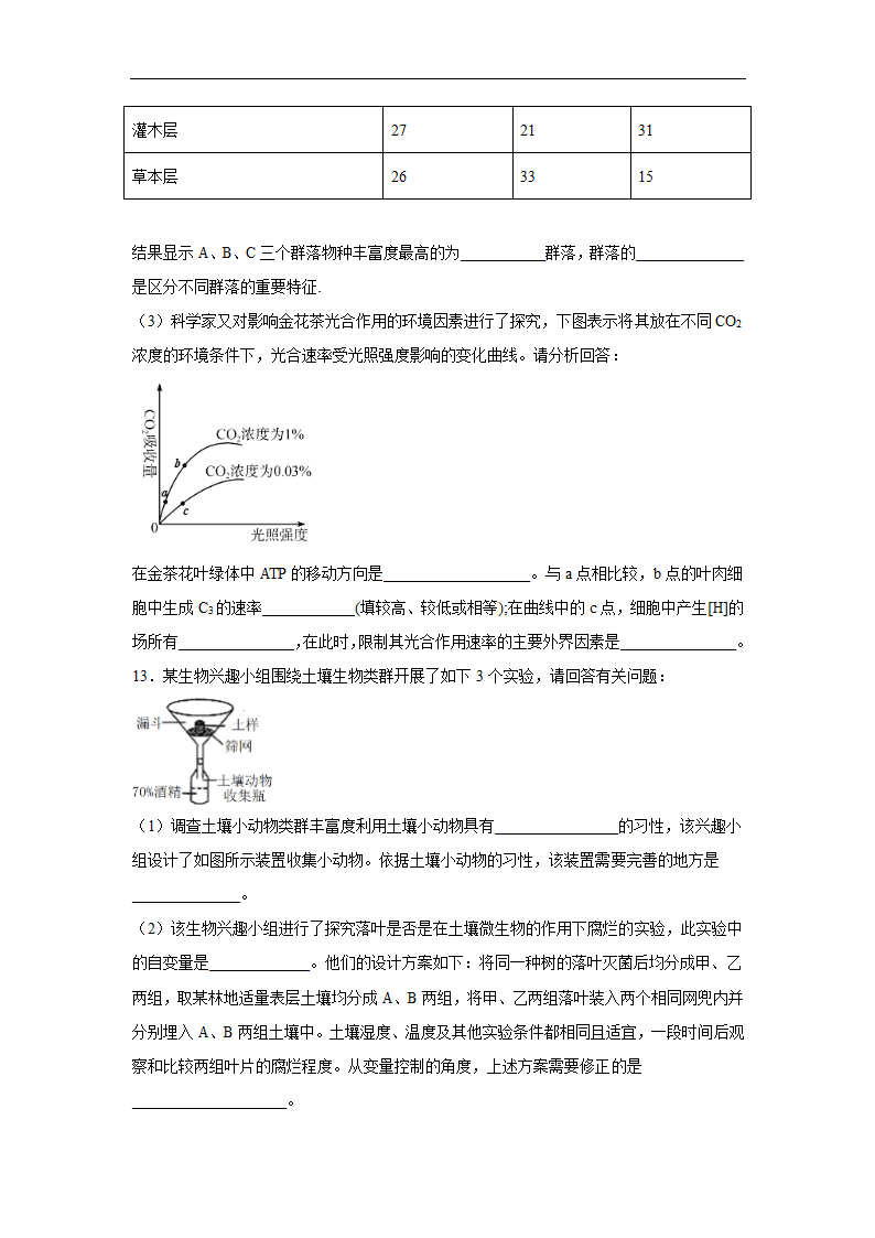 2020年高考生物课时过关练：群落的结构（解析版).doc第4页