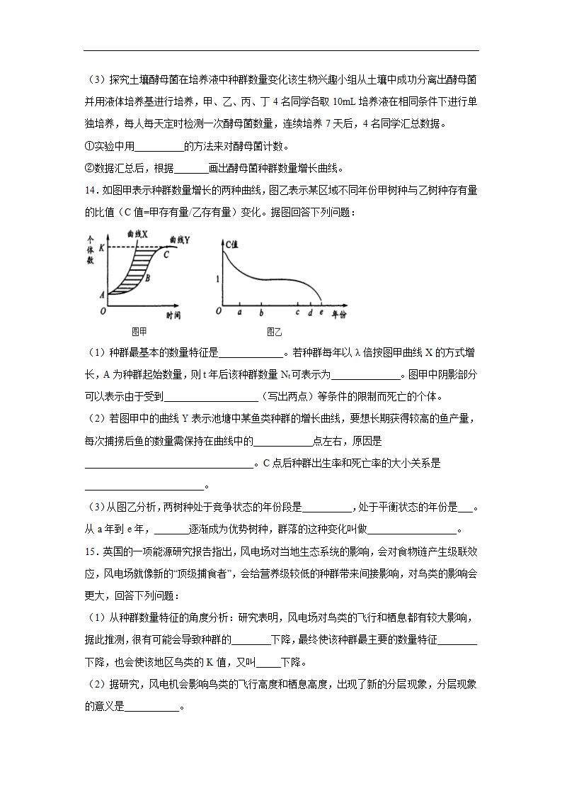 2020年高考生物课时过关练：群落的结构（解析版).doc第5页