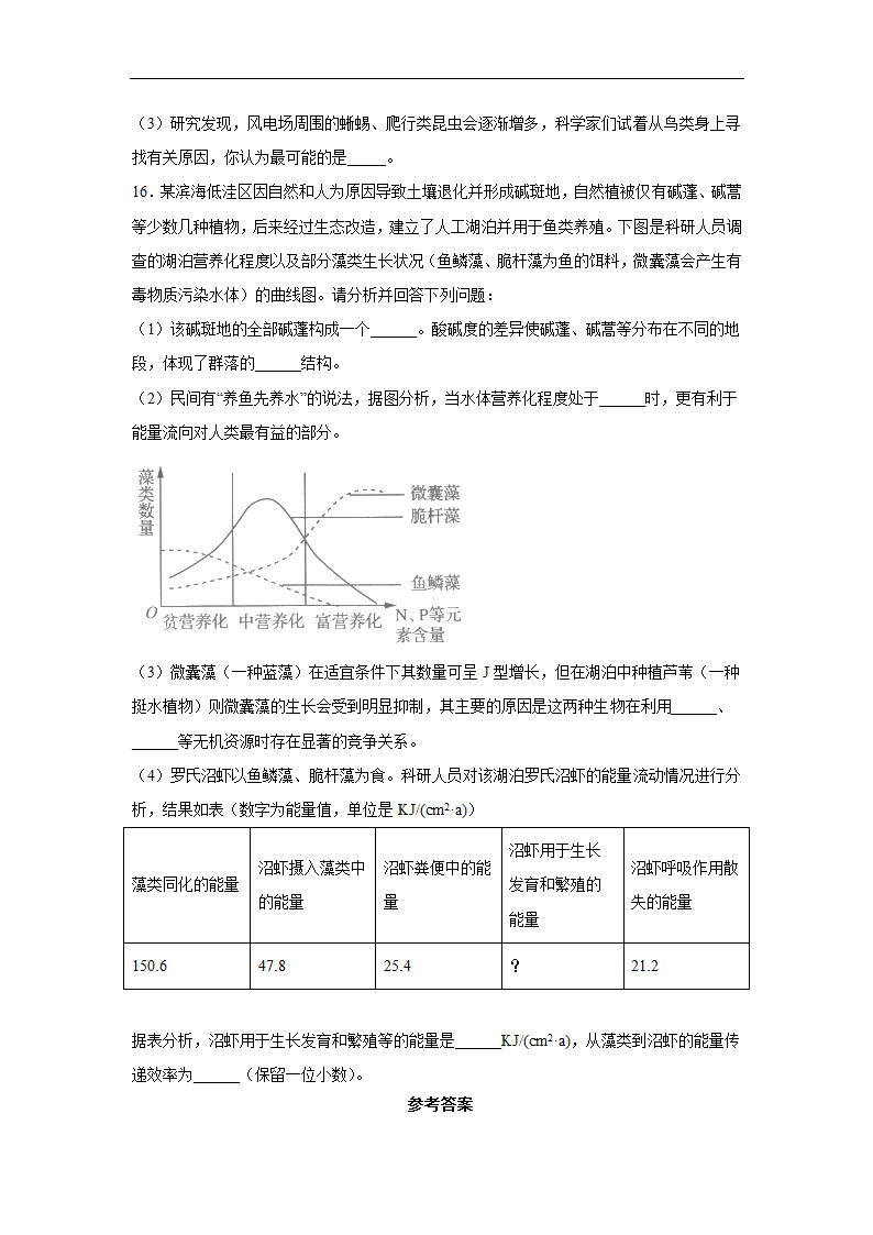 2020年高考生物课时过关练：群落的结构（解析版).doc第6页