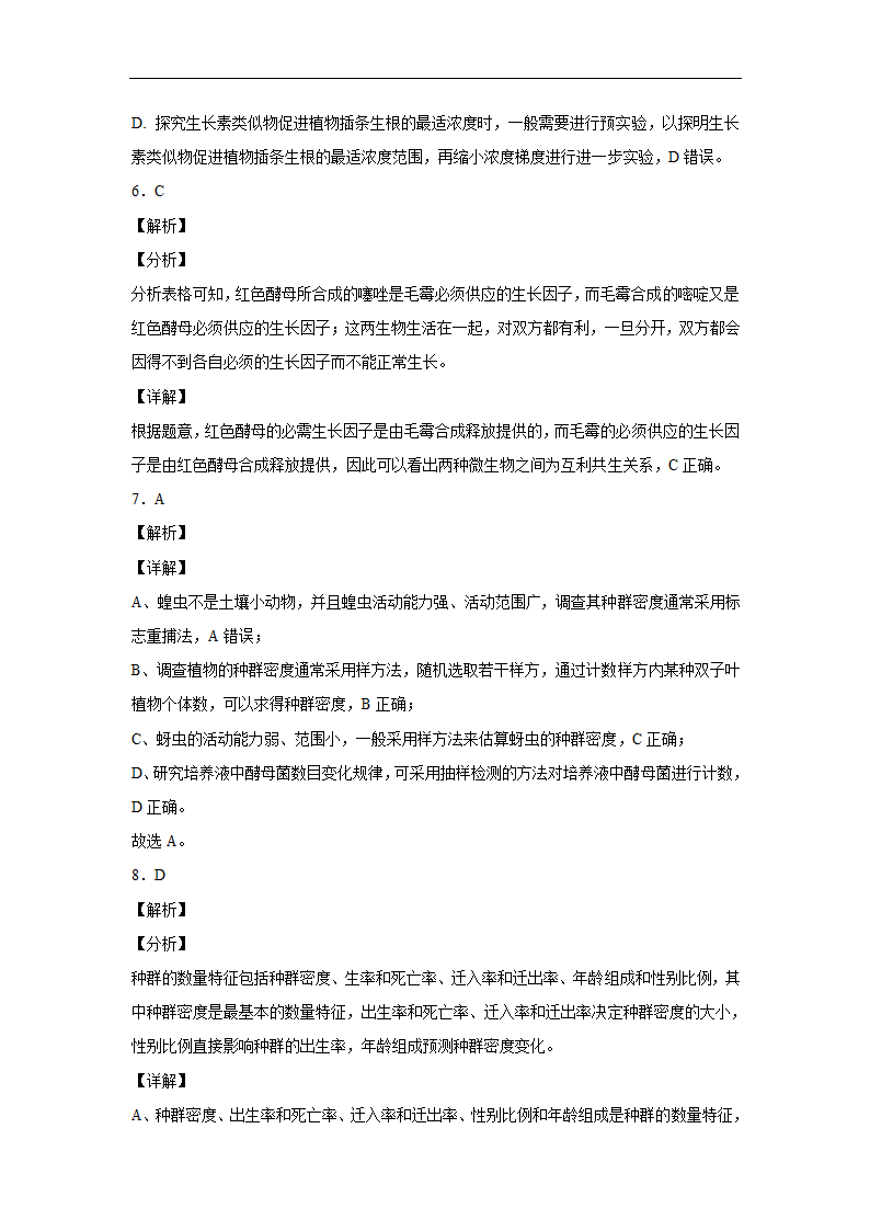 2020年高考生物课时过关练：群落的结构（解析版).doc第9页