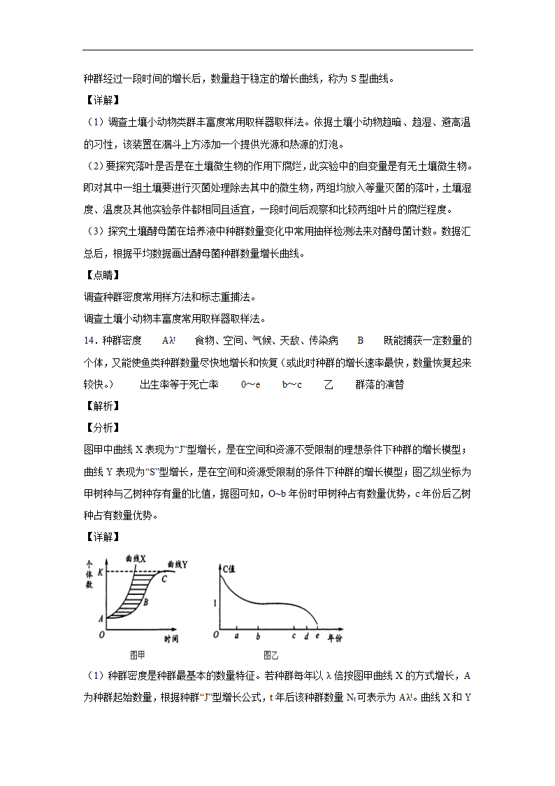 2020年高考生物课时过关练：群落的结构（解析版).doc第13页