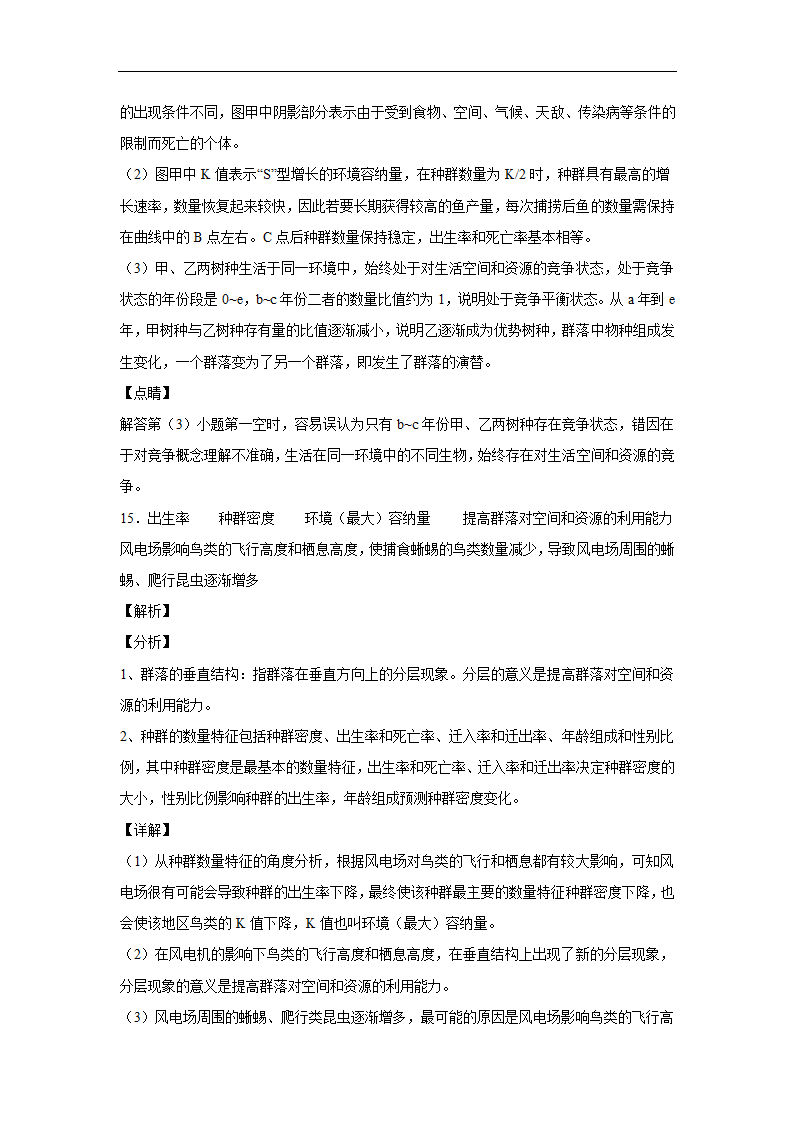 2020年高考生物课时过关练：群落的结构（解析版).doc第14页