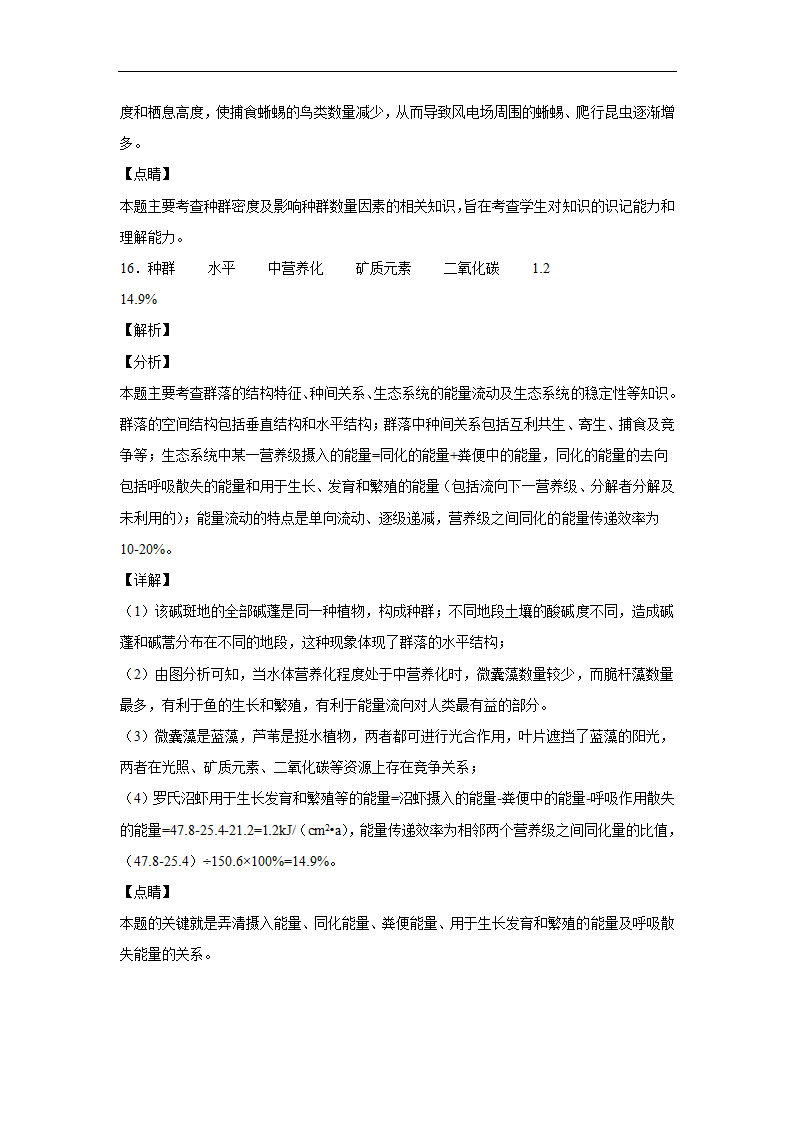 2020年高考生物课时过关练：群落的结构（解析版).doc第15页