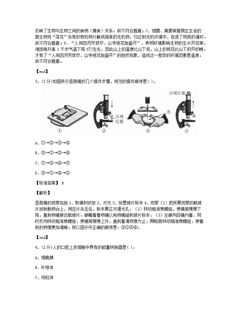 湖南省湘潭市2015年九年级全一册生物中考真题试卷.docx第2页