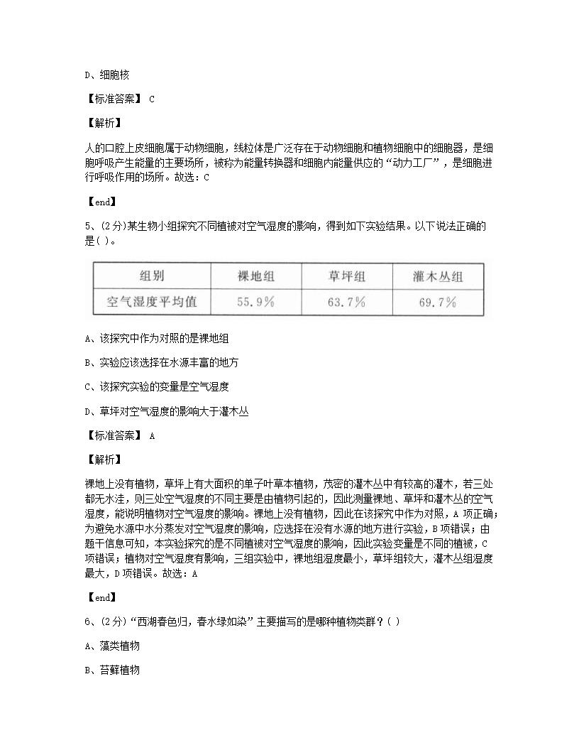 湖南省湘潭市2015年九年级全一册生物中考真题试卷.docx第3页