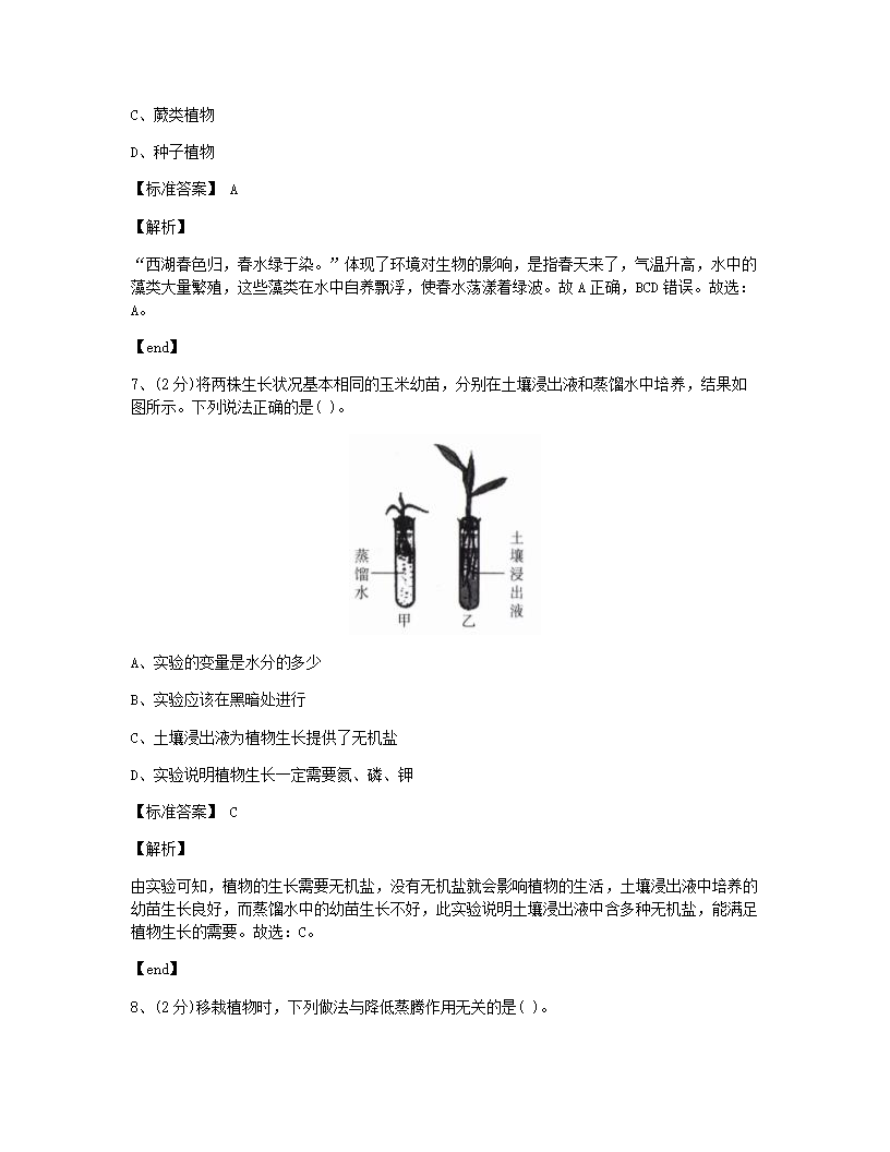 湖南省湘潭市2015年九年级全一册生物中考真题试卷.docx第4页