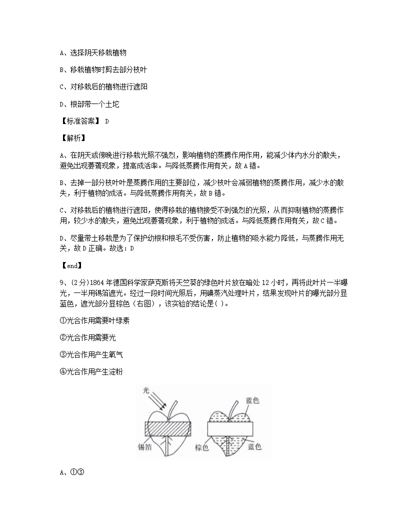 湖南省湘潭市2015年九年级全一册生物中考真题试卷.docx第5页