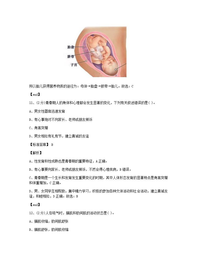 湖南省湘潭市2015年九年级全一册生物中考真题试卷.docx第7页