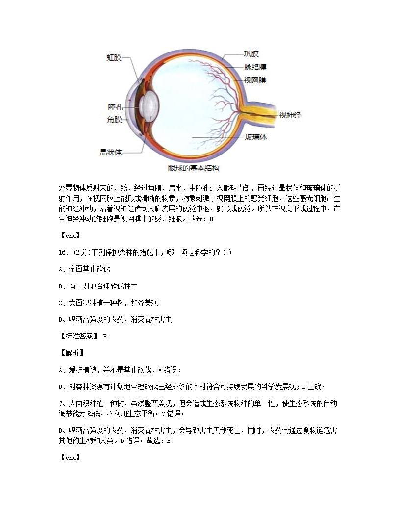 湖南省湘潭市2015年九年级全一册生物中考真题试卷.docx第10页