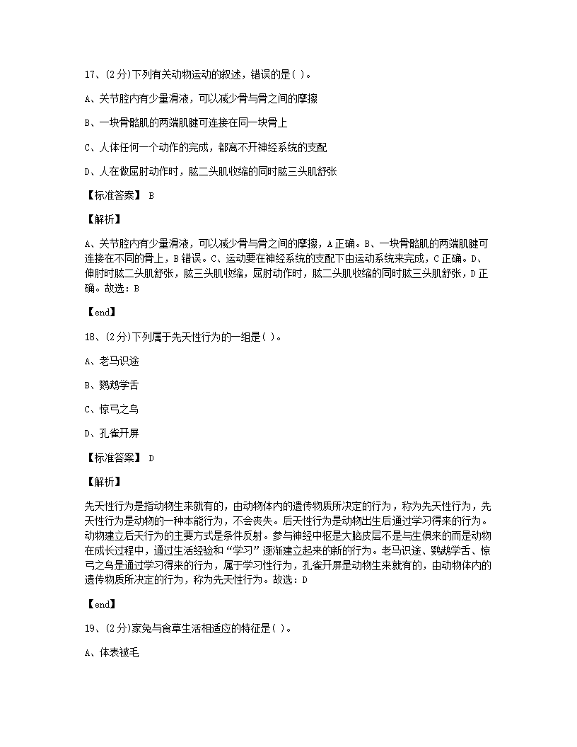 湖南省湘潭市2015年九年级全一册生物中考真题试卷.docx第11页