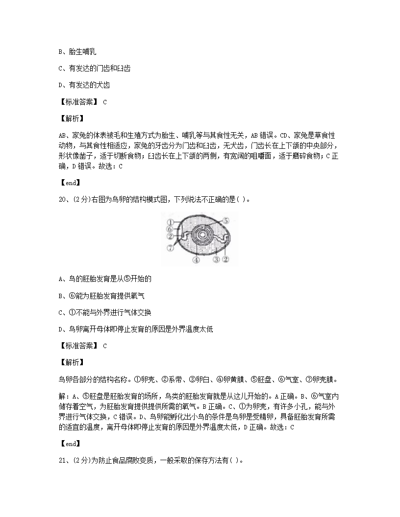 湖南省湘潭市2015年九年级全一册生物中考真题试卷.docx第12页