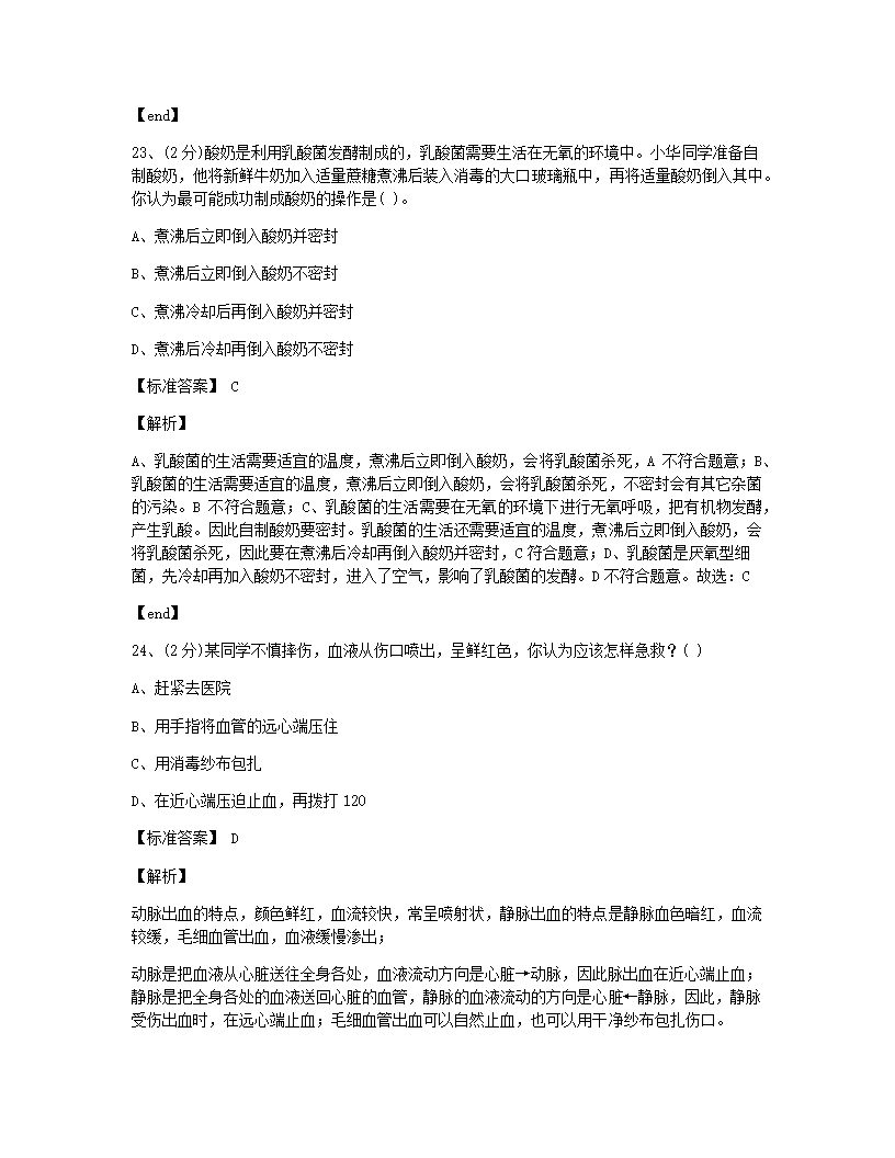 湖南省湘潭市2015年九年级全一册生物中考真题试卷.docx第14页