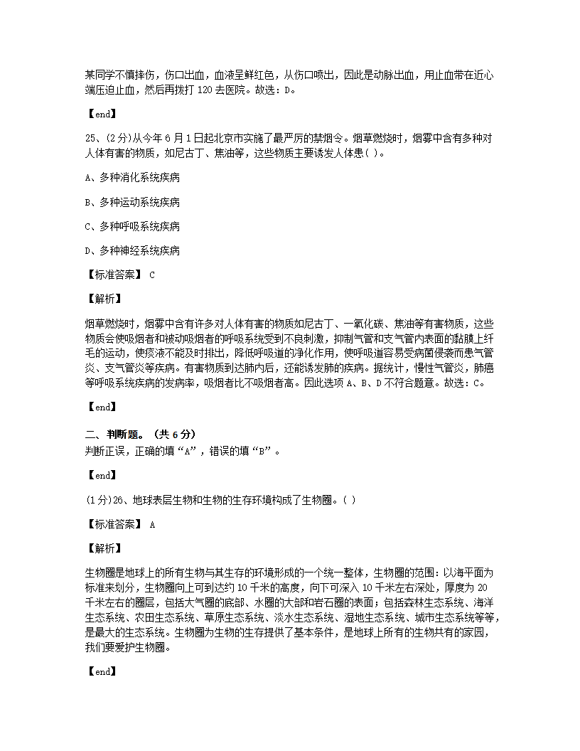 湖南省湘潭市2015年九年级全一册生物中考真题试卷.docx第15页