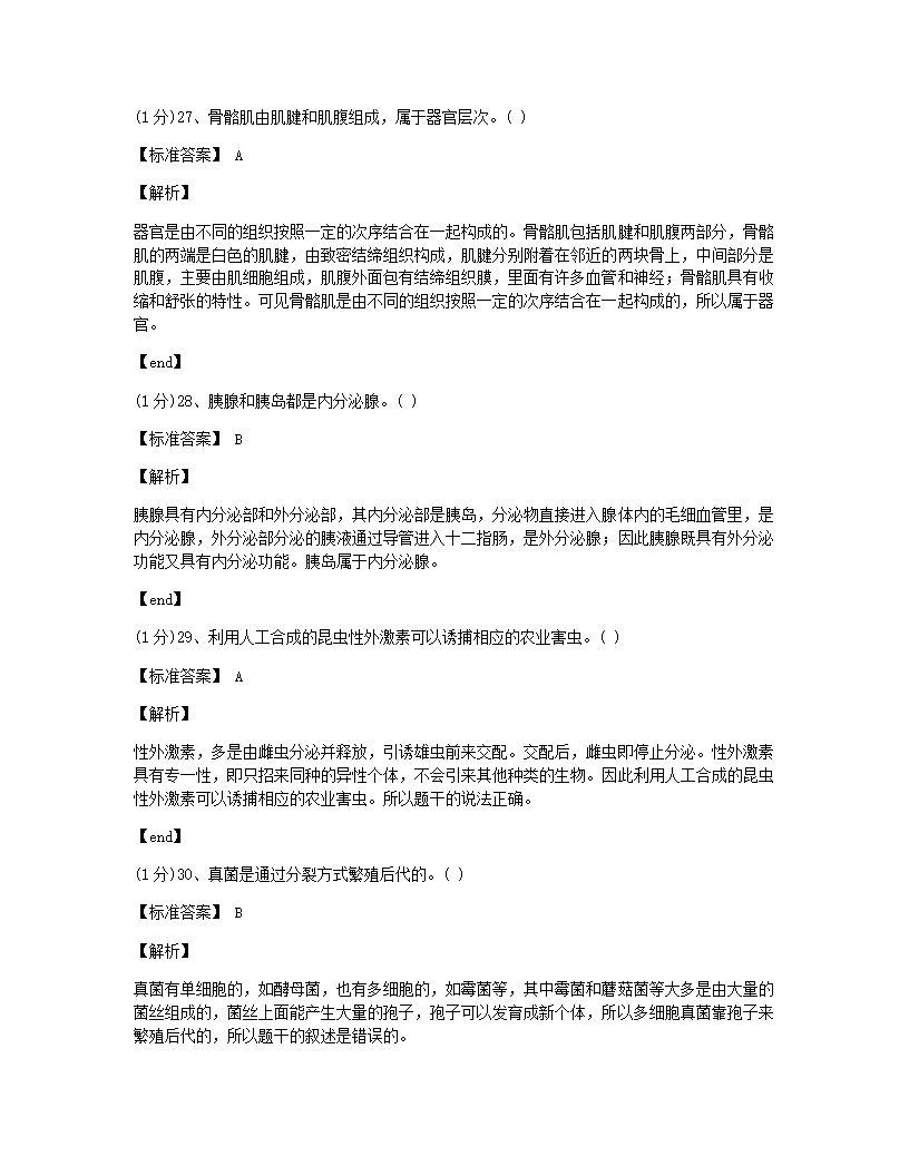 湖南省湘潭市2015年九年级全一册生物中考真题试卷.docx第16页