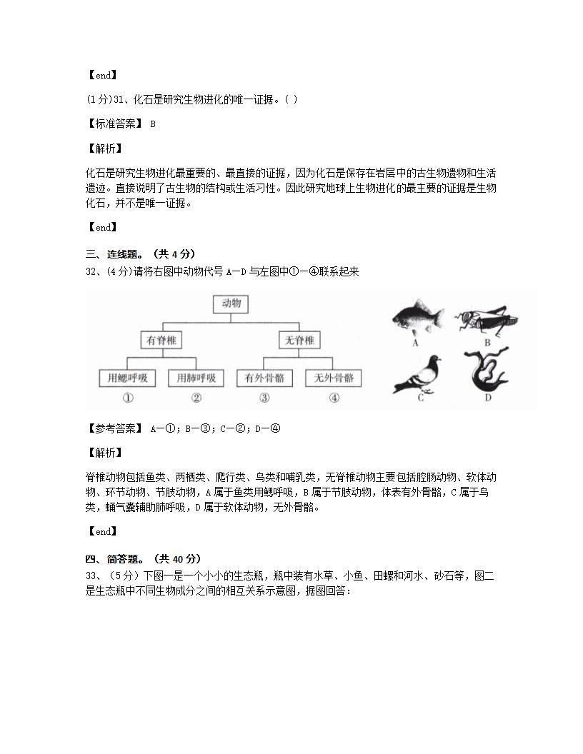 湖南省湘潭市2015年九年级全一册生物中考真题试卷.docx第17页