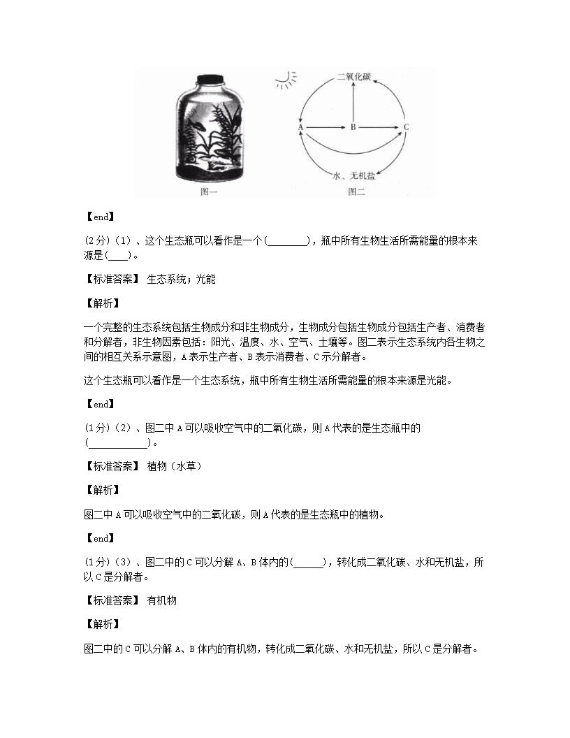 湖南省湘潭市2015年九年级全一册生物中考真题试卷.docx第18页