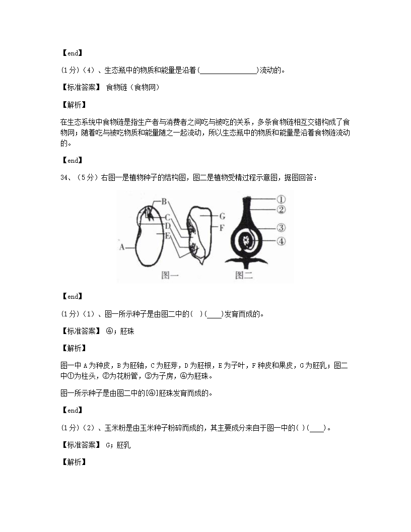 湖南省湘潭市2015年九年级全一册生物中考真题试卷.docx第19页