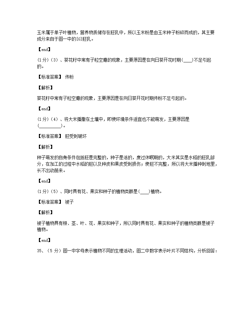 湖南省湘潭市2015年九年级全一册生物中考真题试卷.docx第20页