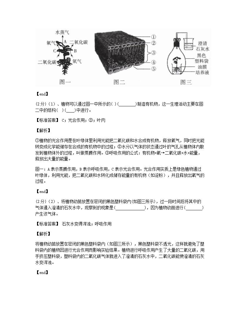 湖南省湘潭市2015年九年级全一册生物中考真题试卷.docx第21页