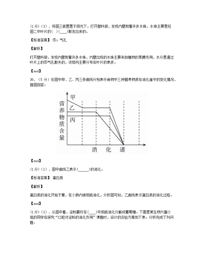 湖南省湘潭市2015年九年级全一册生物中考真题试卷.docx第22页