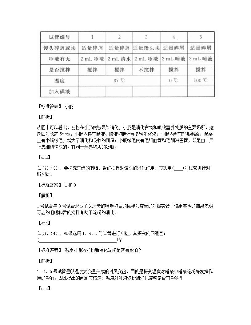 湖南省湘潭市2015年九年级全一册生物中考真题试卷.docx第23页