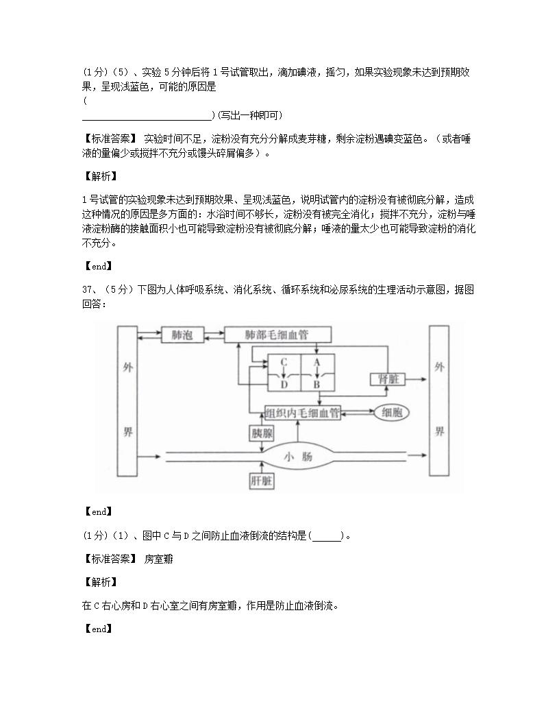 湖南省湘潭市2015年九年级全一册生物中考真题试卷.docx第24页