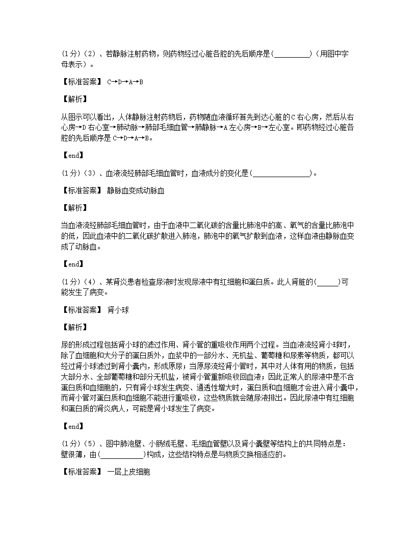 湖南省湘潭市2015年九年级全一册生物中考真题试卷.docx第25页